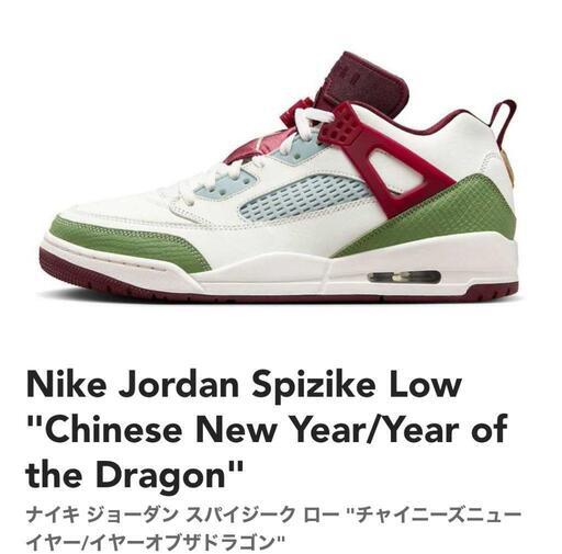 【新品未使用】ナイキ ジョーダンスパイジークローチャイニーズニューイヤー/イヤーオブザドラゴン