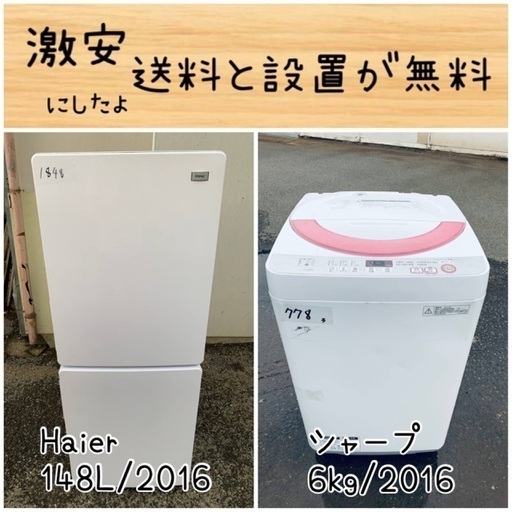 送料設置無料！！限界価格挑戦！！新生活家電♬洗濯機/冷蔵庫♬