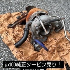 JZX100純正タービン