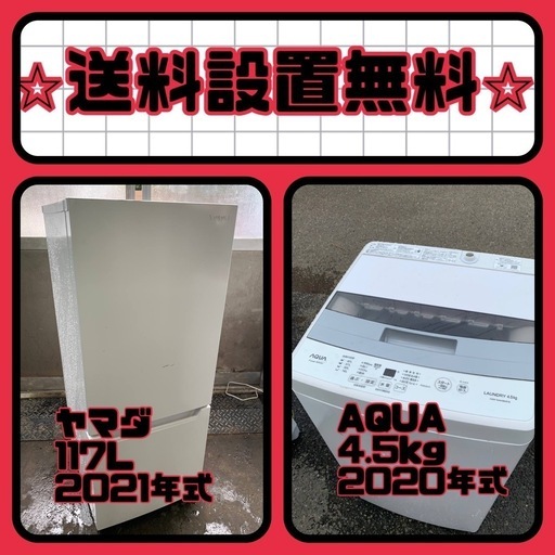 ✨今だけのチャンス✨冷蔵庫\u0026洗濯機セット販売中⭐️送料・設置無料⭐️