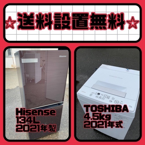 新生活応援❗️送料・設置無料❗️冷蔵庫\u0026洗濯機割引セール⭐️