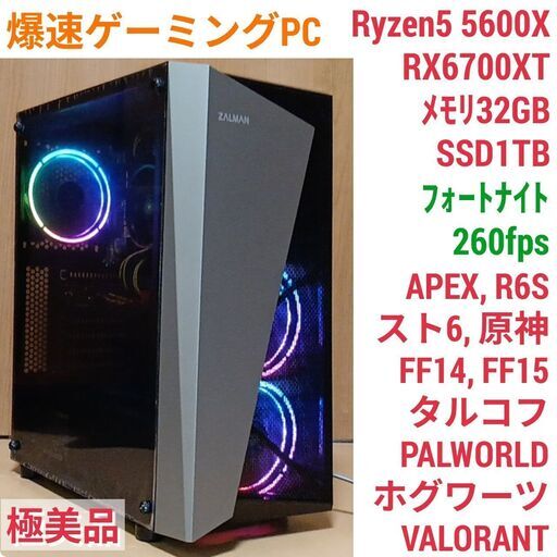 極美品 爆速ゲーミングPC Ryzen5 RX6700XT SSD1TB メモリ32G Win11 0902