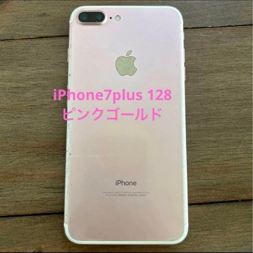 iPhone7plus 128 GB simフリー