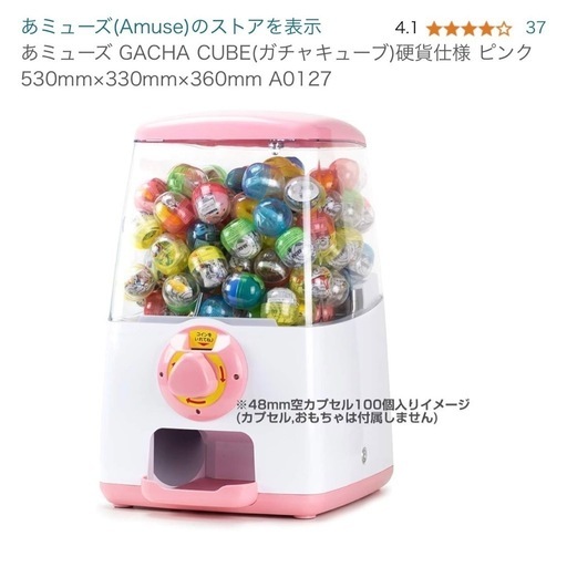 ガチャガチャ
