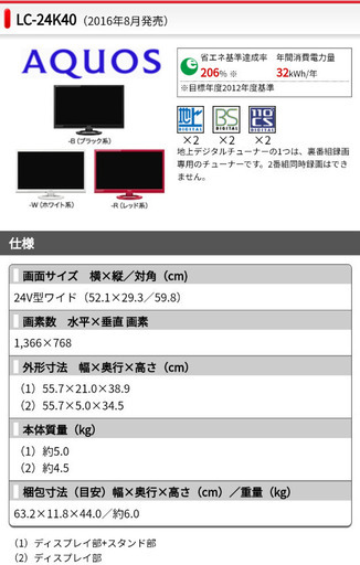 液晶テレビ(SHARP LC-24K40)