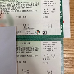 吉本新喜劇 9/7 65周年記念ツアー 大津市民会館