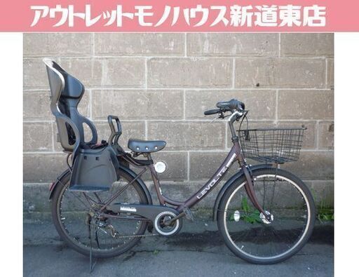 SAIMOTO CYCLE 26インチ シティサイクル LEVOLTE OGKチャイルドシート付き 7段変速 オートライト サイモト自転車 ママチャリ 自転車 札幌市東区 新道東店