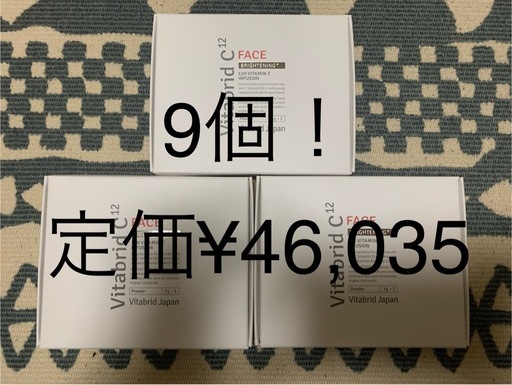 【新品未開封】1箱3個入×3の9個セット！ビタブリッドCフェイスブライトニング➕