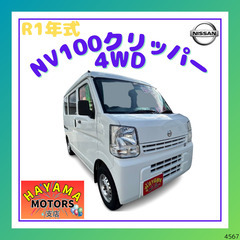 日産　NV100クリッパー　4WD