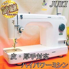 【◆皮もOK◆ハイパワー直線縫いミシン　TL-90】整備済み品　その94現品管理番号：s0902_01w