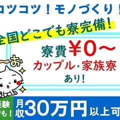 電子部品の製造マシンオペレーター ・  人見知りさんも安心…