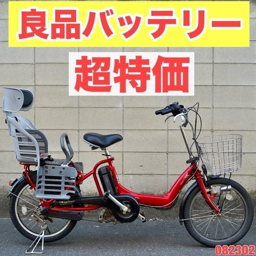 ⭐️超特価⭐ 電動自転車 ブリヂストン 20インチ 子供乗せ 中古 082302
