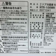 高年式！ 2ドア冷蔵庫 106L 2024年製 ニトリ NTR-106WH Nグラシア ホワイト 100Lクラス 札幌 西野店