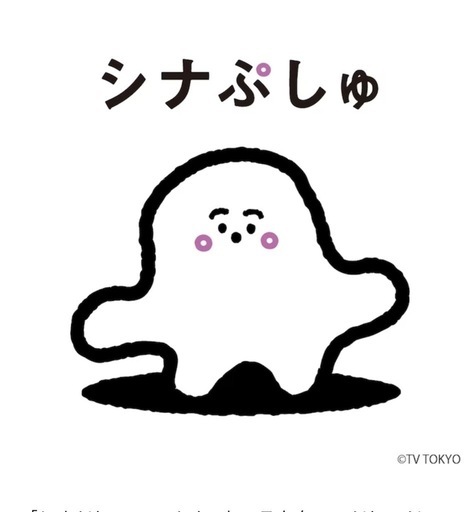 シナぷしゅグッズ衣類30点以上