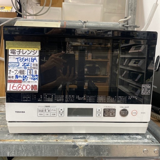 【東芝 オーブンレンジ】クリーニング済み【管理番号10309】