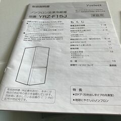 2022年製！！ヤマダ Yselect 冷蔵庫 ノンフロン冷凍冷蔵庫 156L 2ドア YRZ-F15J