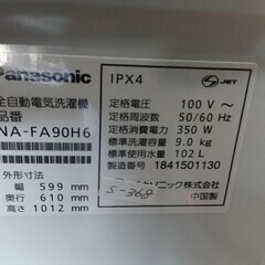 【美品】大阪送料無料★3か月保障付き★洗濯機★2018年★パナソニック★9kg★NA-FA90H6★S-368