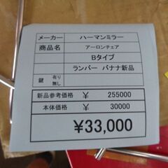 ハーマンミラー アーロンチェアBタイプ 岐阜 大垣 各務ヶ原 多治見 