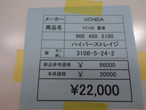 UCHIDA　H2100　観音書庫　岐阜 大垣 各務ヶ原 多治見 土岐 一宮 稲沢 愛知 三重