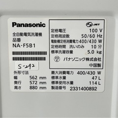 大阪送料無料★3か月保障付き★洗濯機★2023年★パナソニック★5kg★NA- F5B1★S-292