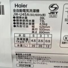 E34　Haier 全自動洗濯機 JW-U45A (50/60Hz) 4.5kg 2023年製　洗濯機