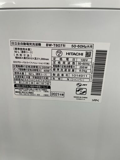 洗濯機探すなら「リサイクルR」❕HITACHI 洗濯機8㎏❕ゲート付き軽トラ”無料貸出❕購入後取り置きにも対応 ❕R5064