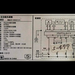 大阪送料無料★3か月保障付き★洗濯機★2019年★ニトリ★6.0kg★NTR60★S-477