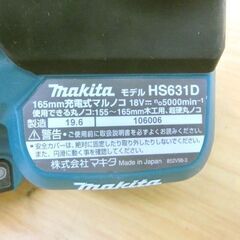 ■マキタ makita 18V 165mm 充電式マルノコ HS631D 本体のみ 青 コードレス 電動工具 道具 札幌 西区 西野店
