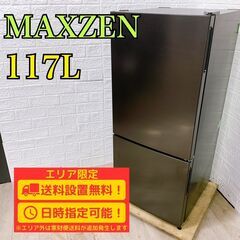 【A259】 マクスゼン 冷蔵庫 一人暮らし 2ドア 小型 20...