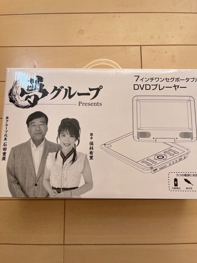 商談中　ワンセグポータルDVDプレーヤー