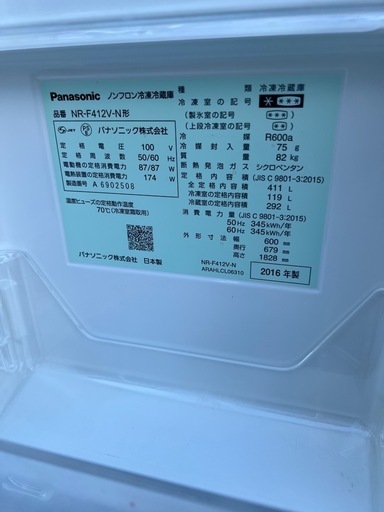 パナソニック冷凍冷蔵庫✓設置込み保証付け配達可能 - 冷蔵庫 