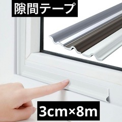 Homekirei 隙間テープ 30mm x 8m 隙間風防止 ...