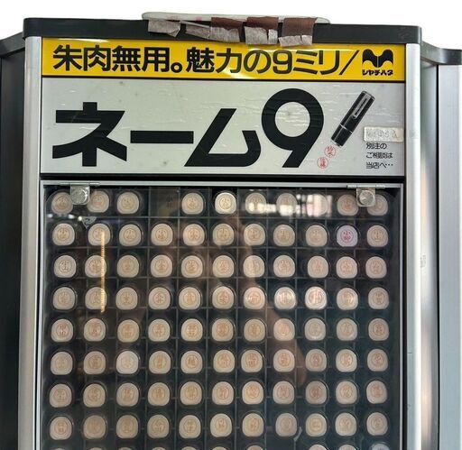 【値下げ大特価!!】回転式印鑑タワー★シャチハタ ネーム9 高さ180くらい 総数不明(おおよそ1500～2000？)