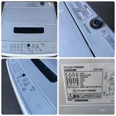 A902 2023年製 アイリスオーヤマ 全自動電気洗濯機 5.0kg IAW-T504 IRIS OHYAMA 石狩市