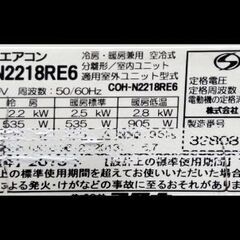 お取り引き中 コロナエアコン6～8畳用 CSH-N2218RE6 2018年 中古下取り値引きあり