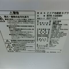 ID 525634　冷蔵庫２ドア　106L　ニトリ　２０２２年　NTR-106WH