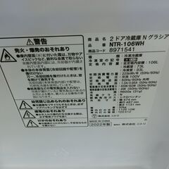 ID 525672　冷蔵庫2ドア　106L　ニトリ　２０２２年　NTR-106WH