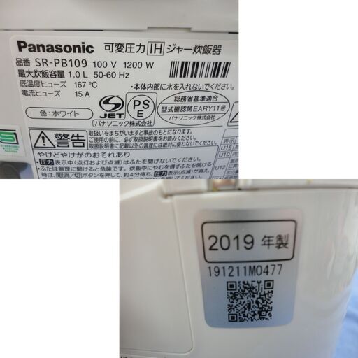 パナソニック 5.5合炊き 可変圧力IH炊飯ジャー 2019年製 SR-PB109 ホワイト ダイヤモンド竈釜 Panasonic 炊飯器 キッチン家電 札幌市西岡店