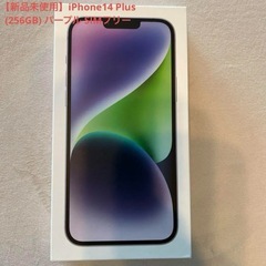 【新品未使用】iPhone14 Plus (256GB) パープ...