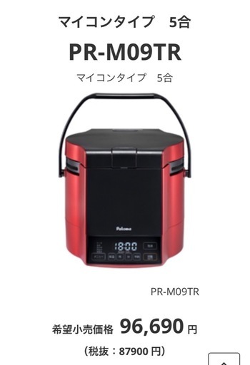 ガス炊飯器メーカー価格から4.1万引【新品未使用〔