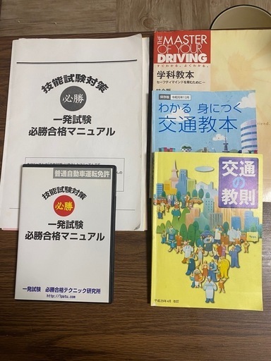 普通自動車免許 一発試験 必勝合格マニュアル DVD ★\n値下げ