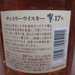 サントリー 響17年 箱付き 700ml 43％ 未開封品 ウイスキー 【ハンズクラフト宜野湾店】