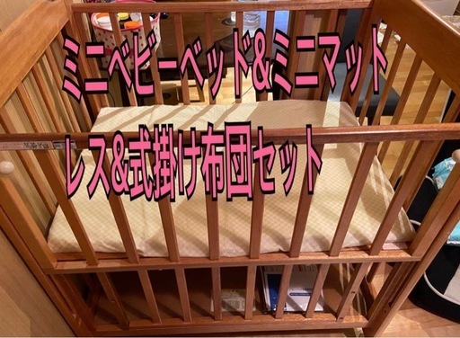 ミニベビーベッド\u0026ミニマットレス\u0026布団カトージ
