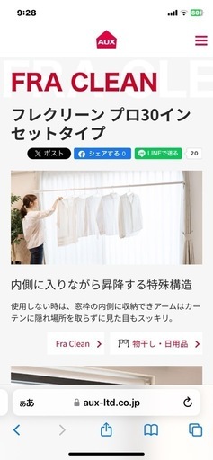 室内物干し　フレクリーンプロ30インセット