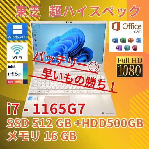 バッテリー◎ フルHD 15.6 ダイナブック ノートPC Dynabook P3-C'PS-BG Core i7-1165G7 windows11 home 16GB SSD512GB  カメラあり オフィス (B166)