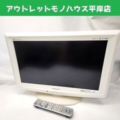 パナソニック  液晶テレビ 20インチ 2009年製 TH-L2...