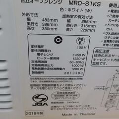 【恵庭】日立　オーブンレンジ　MRO-S1KS　2018年製　フラット　中古品　PayPay支払いOK！
