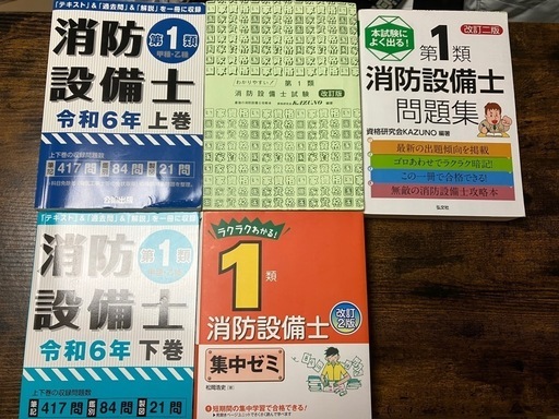 消防設備士　一類　問題集