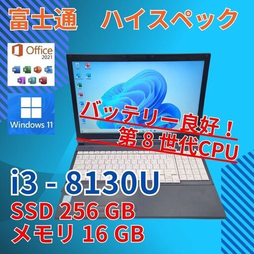 バッテリー◎ 15.6 富士通 ノートPC LIFEBOOK A748/TX Core i3-8130U windows11 pro 16GB SSD256GB  オフィス (B165)