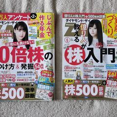 【投資情報誌】自宅まで取りに来てくれる方！